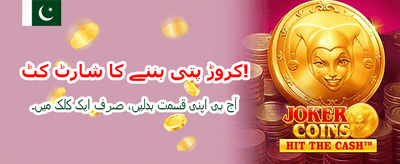روزانہ بونس حاصل کریں banner