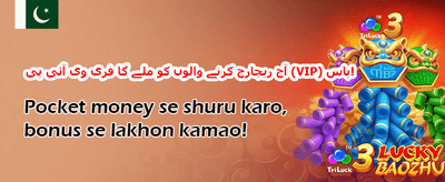 روزانہ رিলোڈ بونس promotion